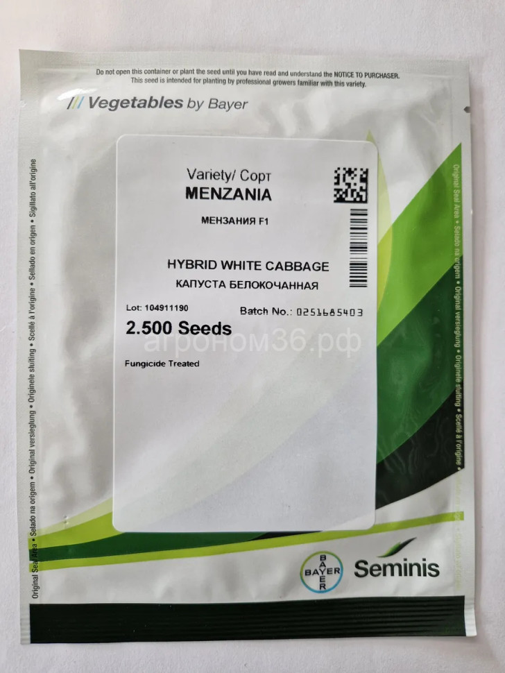  Капуста б/к Мензания F1 (Syngenta) фото 1 &mdash; Интернет-магазин 